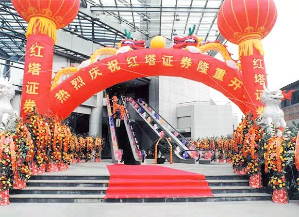 庆祝红塔证券成立二十周年02.png