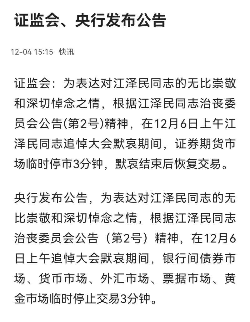 证监会、央行发布公告.jpg